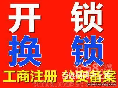 环宇花园 锁具升级，开保险柜·东方之珠花园换锁芯 - 图片