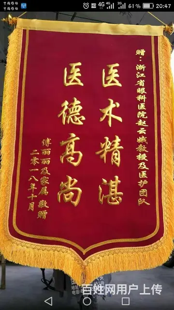 杭州制作精致锦旗用来送人，表示答谢的锦旗 - 图片 4