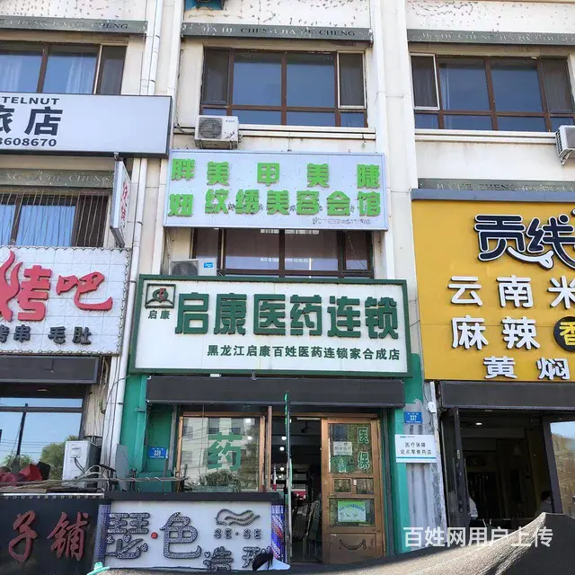 【搞定了！】哈西王岗家合城药店出兑转让 - 图片 1