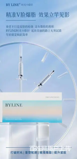 byline时光小脸针功效与作用说，时光小脸针价格 - 图片 1