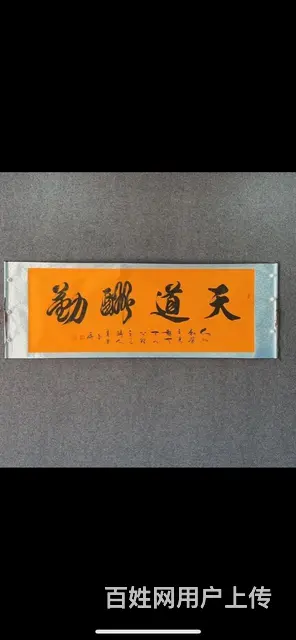 名人字画，有收藏证书 - 图片 4