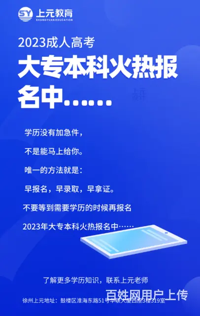 成人提升学历怎么选 徐州成人学历提升一对一指导 - 图片
