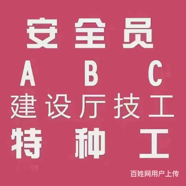 河北建设厅技工证  工种齐全 - 图片