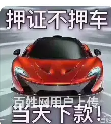 昆山贷款车贷款 苏州车抵押 车辆二次贷款 现场放款 - 图片 1