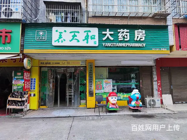 养天和大药房低价转让 - 图片 1