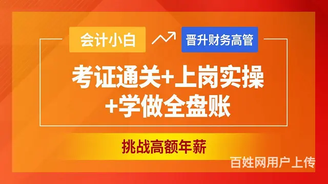 沈阳会计培训，初级、中级考证培训，出纳、财务培训 - 图片 3