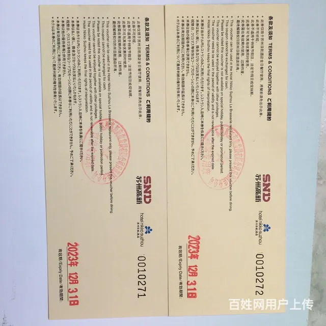 【搞定了！】优惠转让苏州日航酒店午餐自助餐券2张240元 - 图片