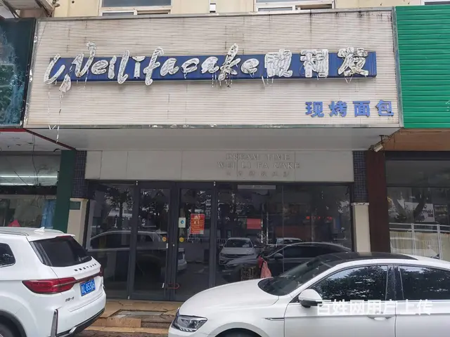 无行业限制 位置优越  人流量大随时看店 - 图片 5