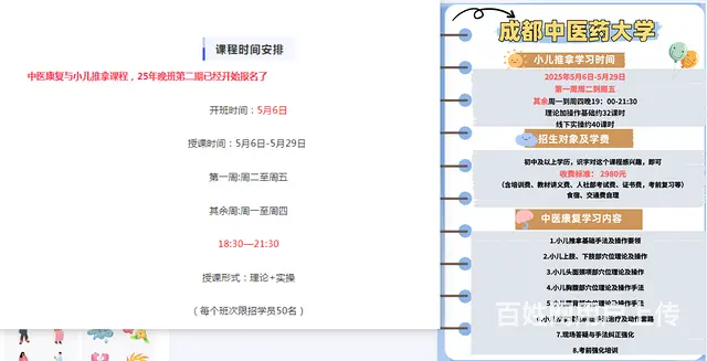 2025年5月成都中医药大学小儿推拿线下课程 - 图片 2