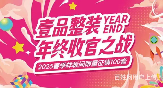 乌鲁木齐壹品整装·年终收官之战 - 图片 1