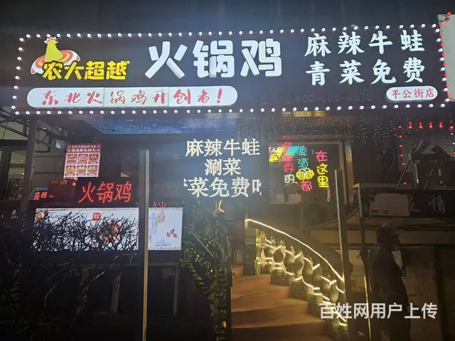 南岗 火锅出兑 餐馆饭店出兑 - 图片 1