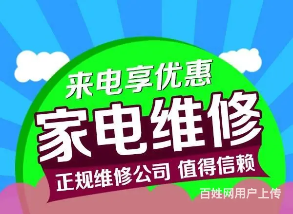 乌市家电维修随叫随到 - 图片 5