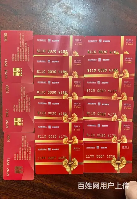 常州市高价可上门回收郭氏卡瑞祥卡爱心商务卡金管家卡 - 图片 6