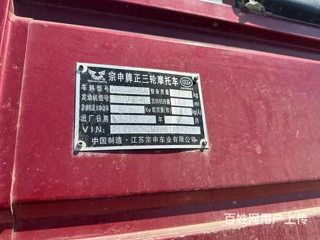 宗申牌三轮摩托车 - 图片 3