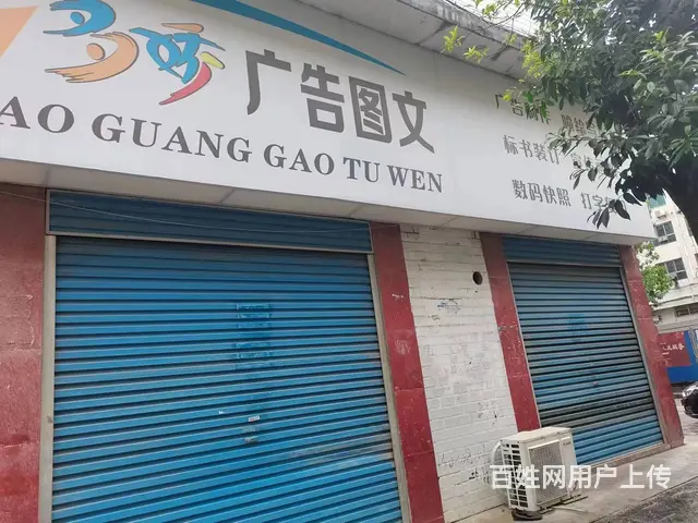 门面转让（图文广告店） - 图片 2