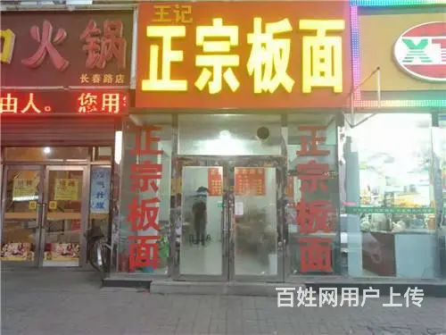 长春路板面快餐店出兑 - 图片 1