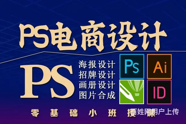 兰州平面设计培训PS CDR AI 广告设计培训 - 图片 1