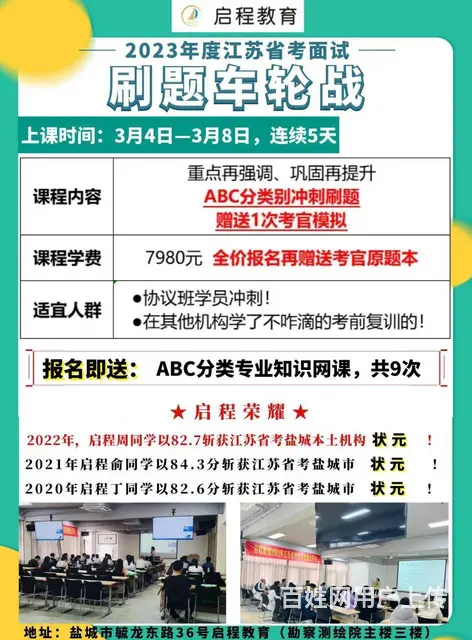 启程公考2023江苏省考面试车轮站即将开班啦 - 图片