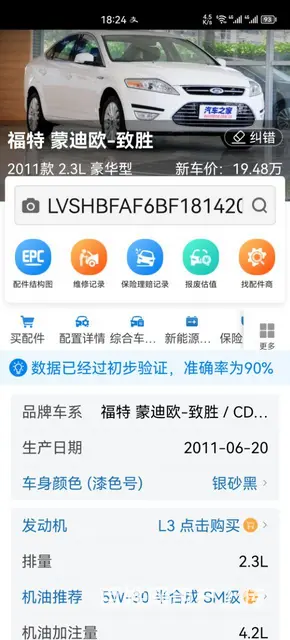 福特 蒙迪欧 2011款 蒙迪欧致胜 2.3 手自一体 豪华 - 图片 7