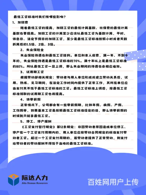 沈阳 低工资标准对我们有哪些影响 - 图片 2