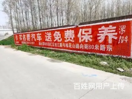 镜湖区墙体喷绘 镜湖区墙壁画 芜湖市墙体广告 - 图片