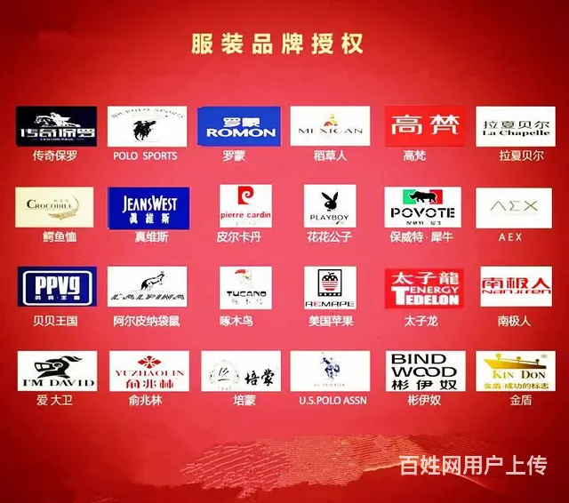 罗蒙雅鹿啄木鸟吉普花花公子皮尔卡丹南极人授权 - 图片
