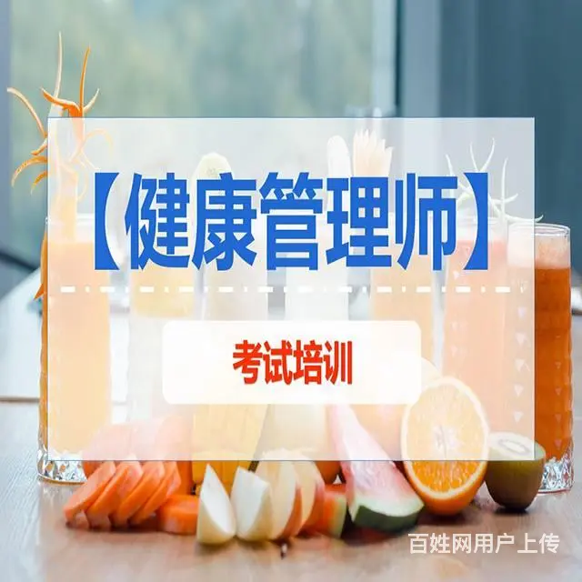 海宁有没有健康管理师培训班 海宁健康管理师培训班 - 图片