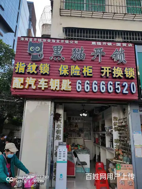 海口龙华本地师傅配汽车钥匙，开锁公司省心放心 - 图片 3