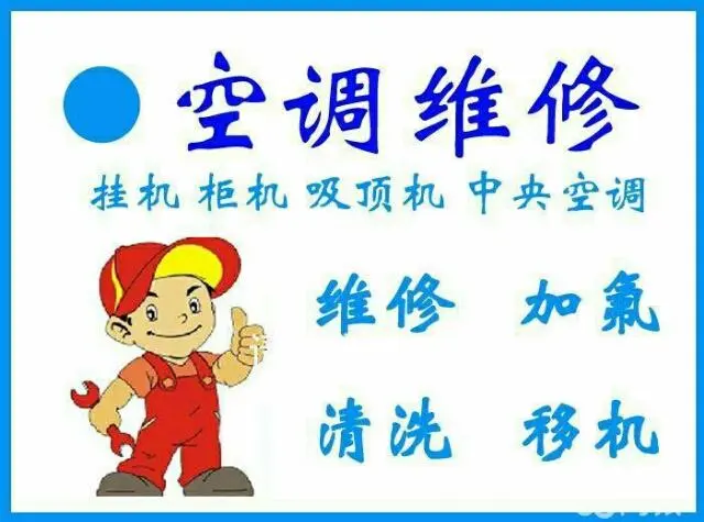 专业维修冰箱.洗衣机.热水器.空调.电视.安装电视 - 图片 1