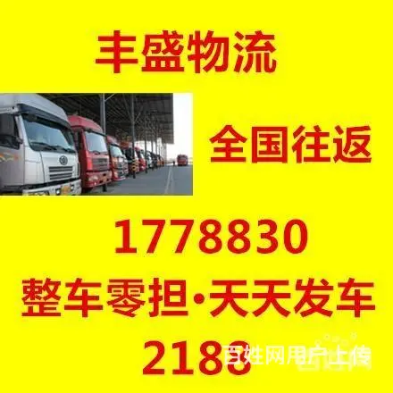 【推荐】盐城物流专线,零担运输,整车运输,仓储配送 - 图片 1