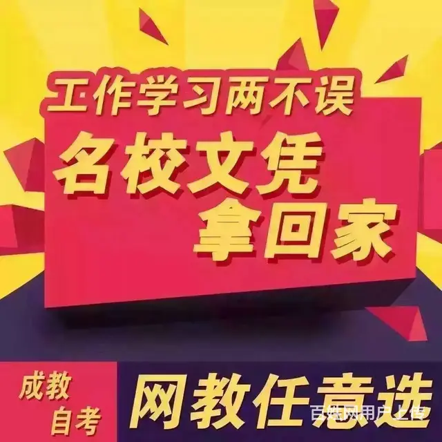 大专本科在职提升远程网络教育不受地域限制 - 图片 4