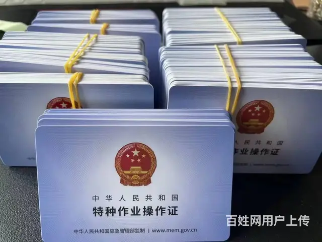 办理高处作业证到博悦培训 - 图片 2