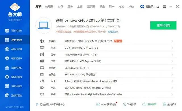 联想G480笔记本电脑i5四线程8G内存120G固 - 图片 7