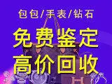 益阳上门回收奢侈品劳力士浪琴欧米茄卡地亚名表名包 - 图片 4