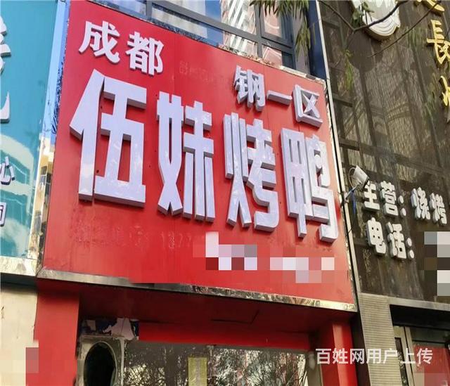 （同城搜铺网） 转让百米大道永盛路50平米餐馆（可带技术）的图片