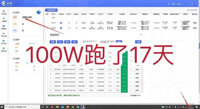 博森科技量化100w跑了17天全自动炒币机器人 - 图片