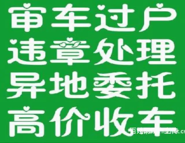 过户年审 - 图片 3