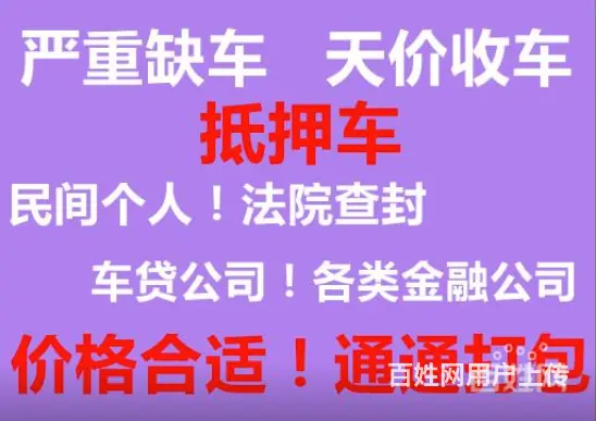 平顶山收抵押车★平顶山那里有收抵押车的 - 图片 2