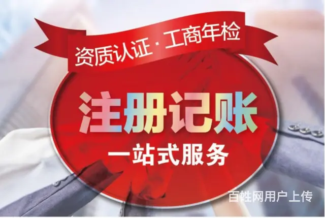 威海靠谱的工商办理怎么收费的 - 图片 1