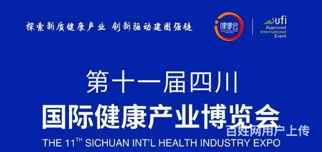 2024四川健博会诚邀各企业参展参观 - 图片
