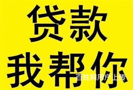 个人信贷无抵押10到500万创业贷企业贷。靠谱公司 - 图片 4