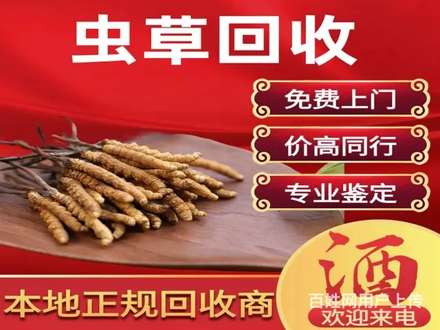 淄博本地礼品回收：红酒洋酒茅台酒五粮液虫草海参回收 - 图片 6