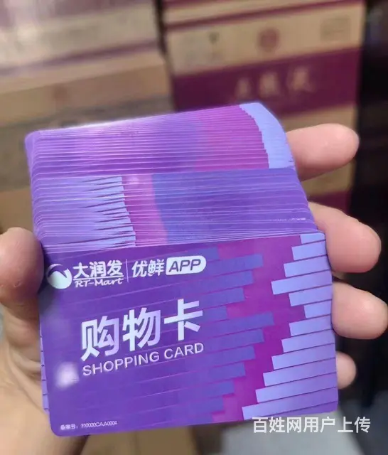 常州市哪里回收瑞和泰卡提货券?郭氏卡京东卡爱心卡瑞 - 图片 5