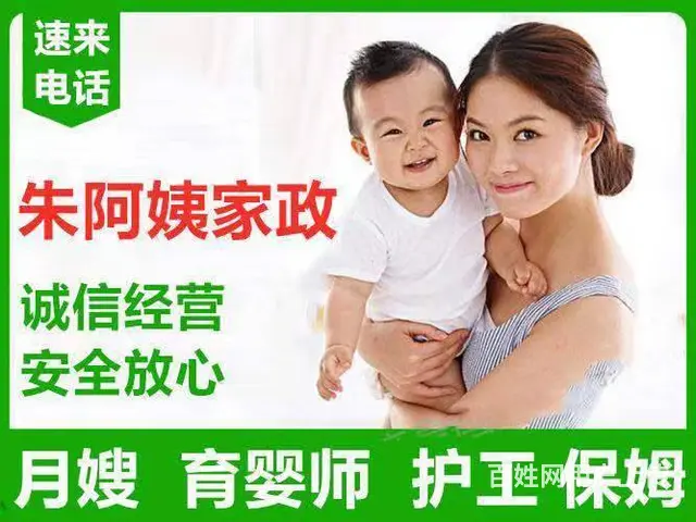 新区朱阿姨家政提供优秀保姆，月嫂，育婴师，钟点工 - 图片