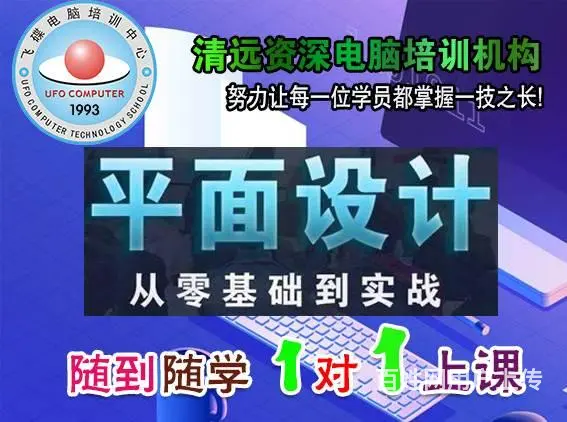 清远专业平面设计培训 PS CD软件广告设计学习 - 图片 1