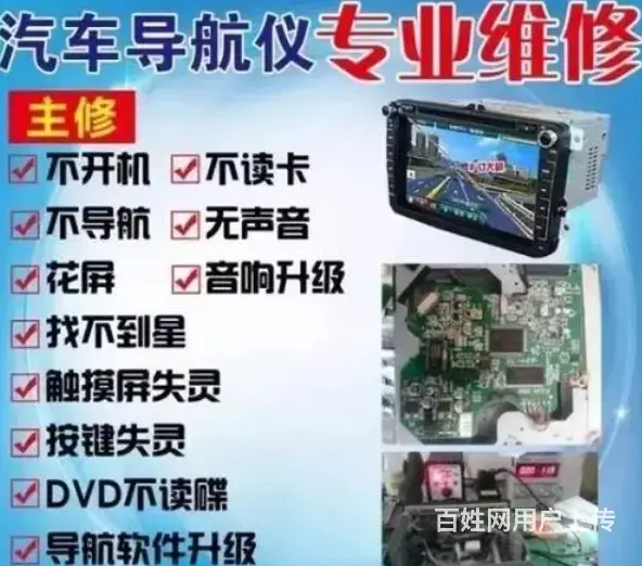 昆明汽车导航一体机维修,中控显示屏维修,好百年汽车 - 图片