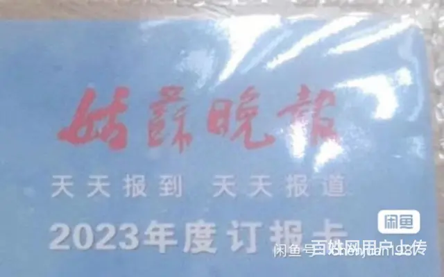优惠价转让姑苏晚报90苏州日报40 - 图片
