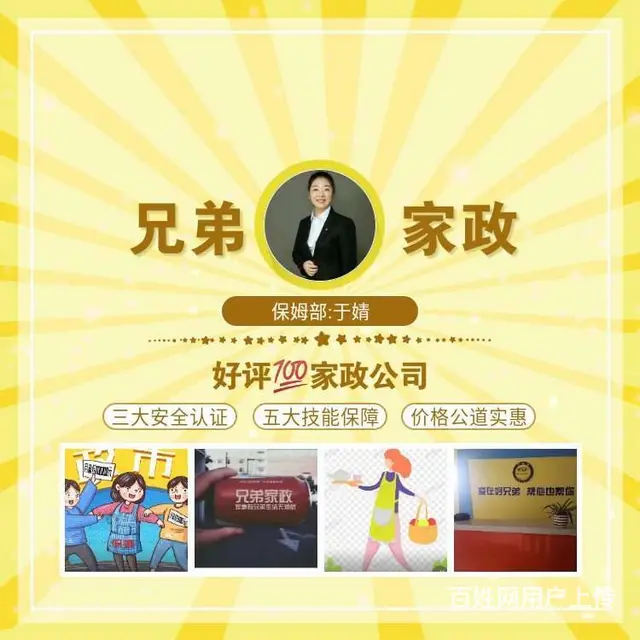 威海兄弟家政服务有限公司 - 图片 1