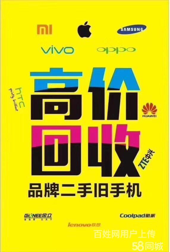 郑州手机回收上门,,回收各种品牌手机 华为苹果