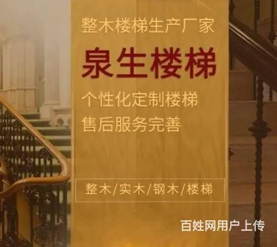 宿州泉生楼梯，泉生楼梯安装，楼梯扶手，专业靠谱 - 图片 1
